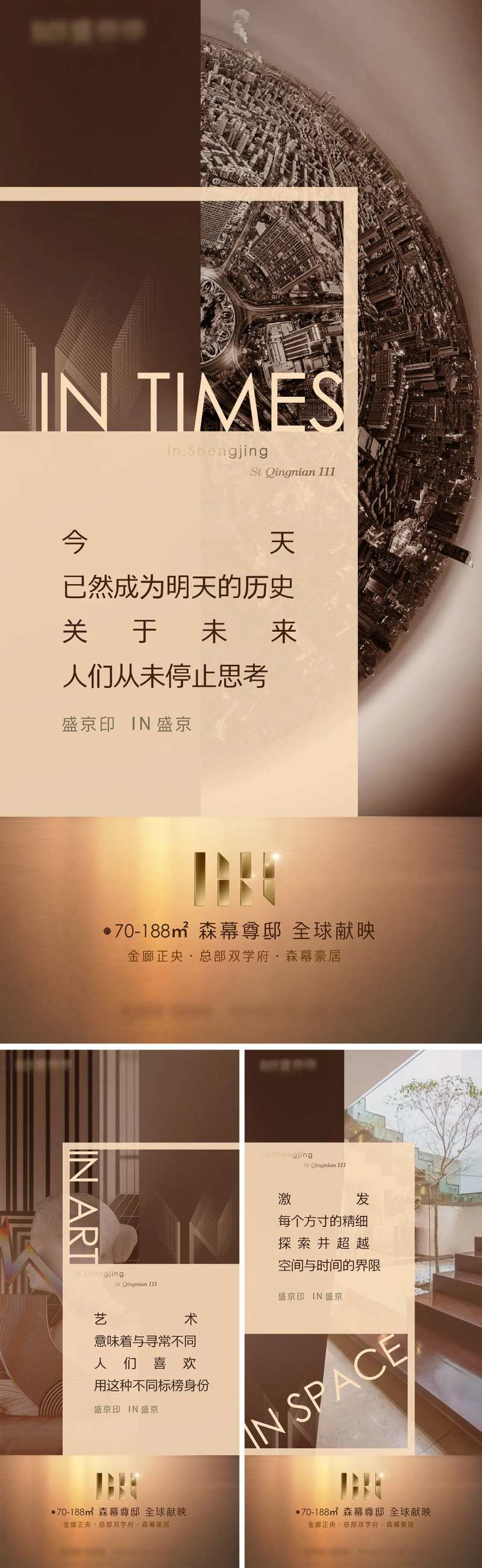 房地产时代空间艺术系列海报                                                                                                                                                                                           -采灵感-cailinggan.com