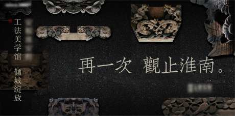 工法美学馆开放背景板-采灵感-https://www.cailinggan.com/