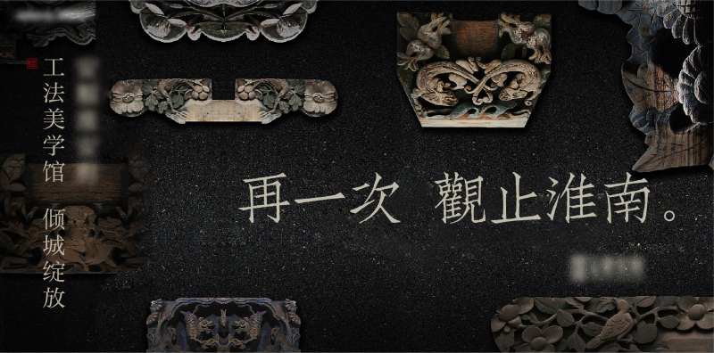 工法美学馆开放背景板-采灵感-cailinggan.com