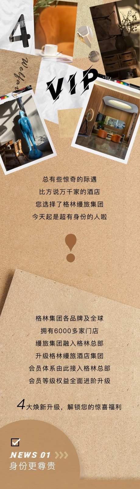 酒店地产会员升级长图 -采灵感-https://www.cailinggan.com/