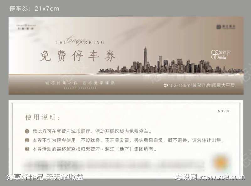 免费停车券-采灵感-cailinggan.com