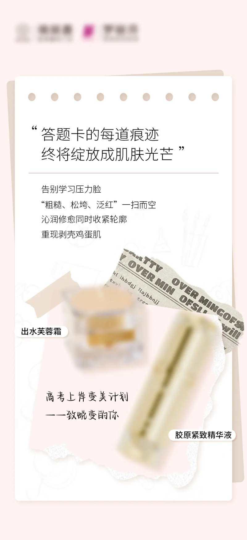 补水紧致产品组合-采灵感-cailinggan.com