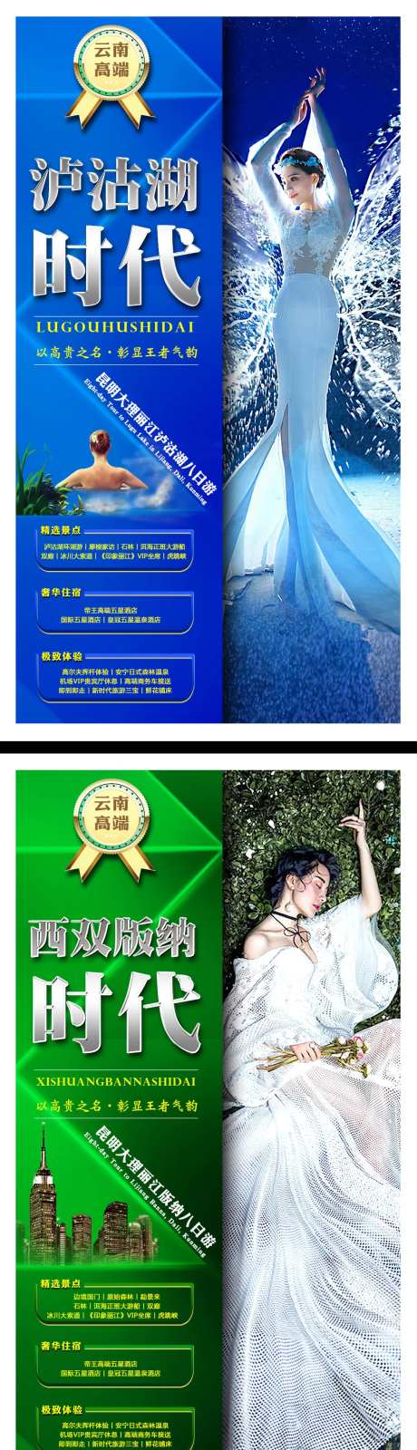 帝王时代高端人物云南旅游海报系列-采灵感-https://www.cailinggan.com/