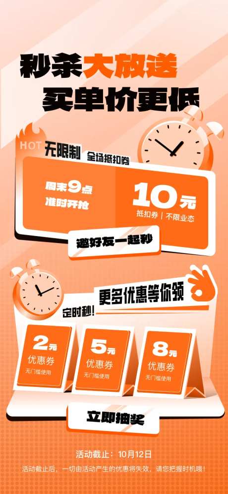 秒杀大放送买单价更低海报-采灵感-https://www.cailinggan.com/
