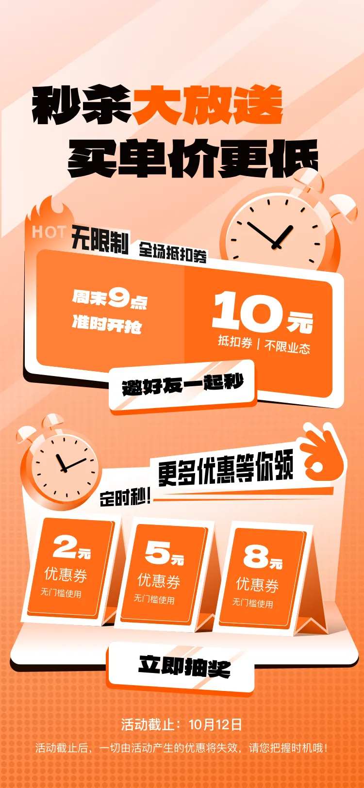 秒杀大放送买单价更低海报-采灵感-cailinggan.com