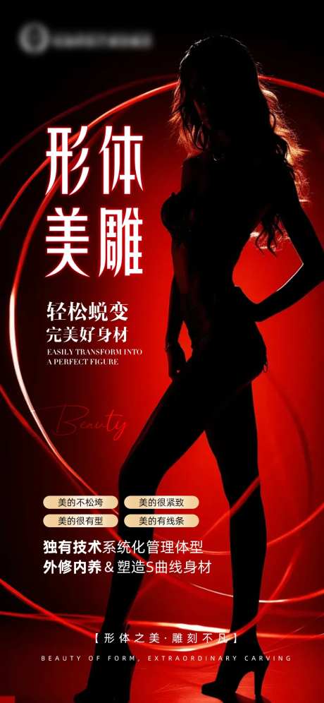 形体美雕医美海报-采灵感-https://www.cailinggan.com/