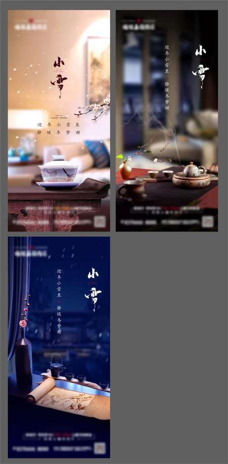 小雪节气系列海报-采灵感-https://www.cailinggan.com/