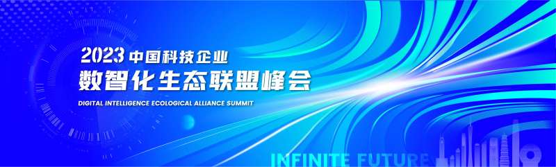 科技中国生态联盟峰会主视觉-采灵感-cailinggan.com