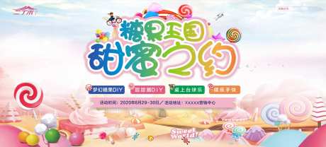 地产糖果暖场活动背景板-采灵感-https://www.cailinggan.com/