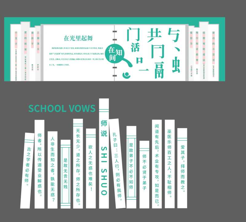 读书走廊文化墙-采灵感-cailinggan.com