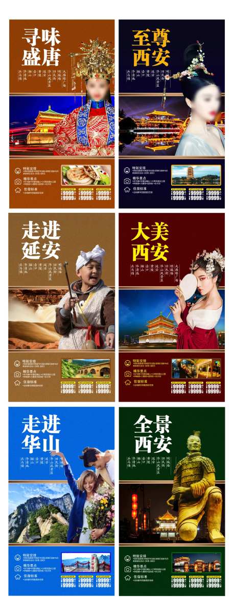 休闲西安旅游系列海报-采灵感-https://www.cailinggan.com/