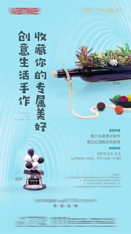地产创意生活多肉DIY海报-采灵感-https://www.cailinggan.com/