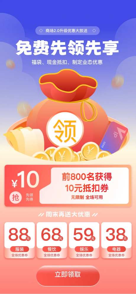 免费领福袋优惠券福利活动海报-采灵感-https://www.cailinggan.com/