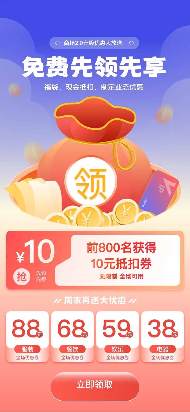 免费领福袋优惠券福利活动海报-采灵感-cailinggan.com