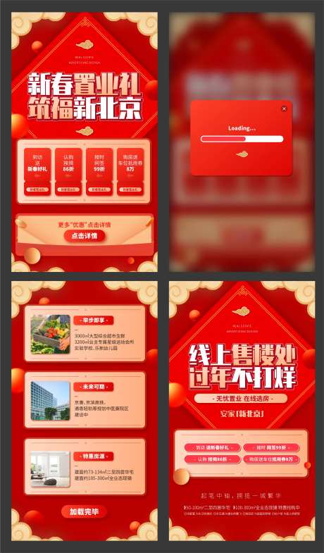 新年置业活动H5专题设计-采灵感-https://www.cailinggan.com/