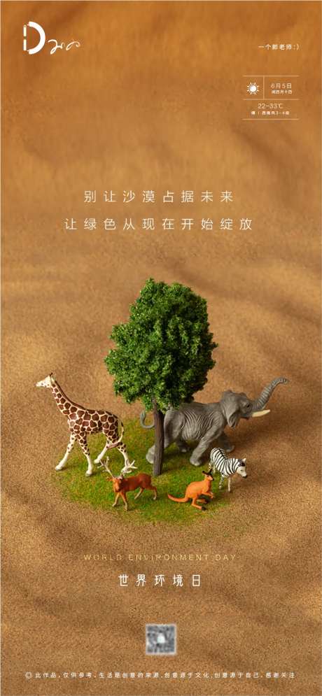 世界环境日公历节日移动端海报-采灵感-https://www.cailinggan.com/