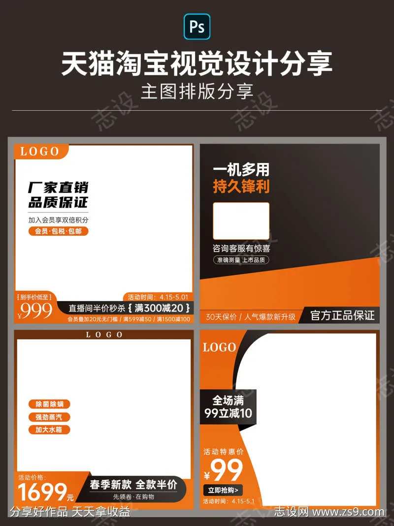 电商天猫淘宝产品主图模板-采灵感-cailinggan.com