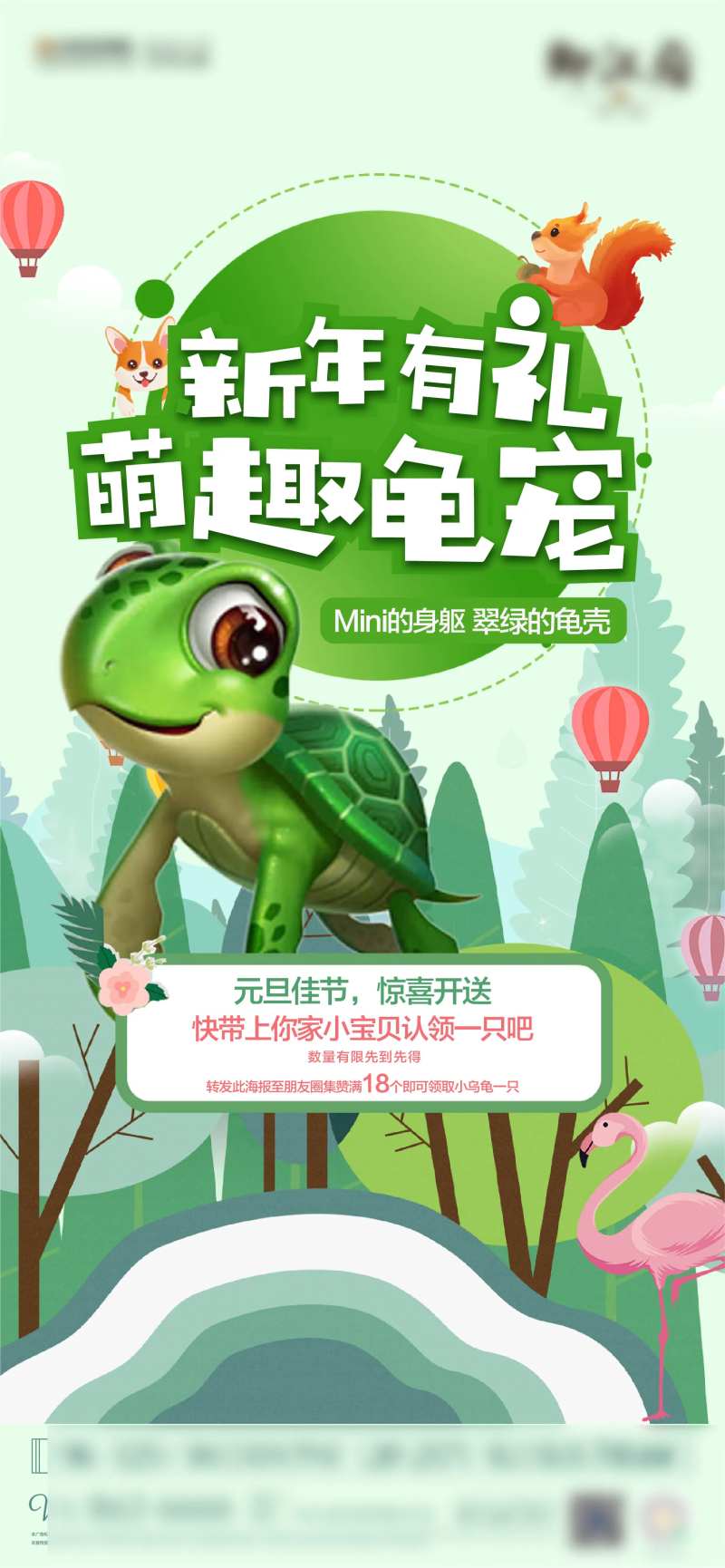 萌趣小乌龟宠活动海报-采灵感-cailinggan.com