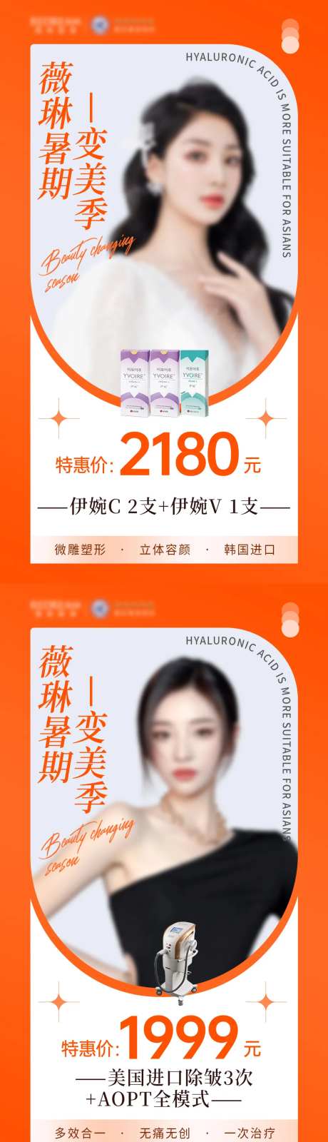 暑期变美季海报-采灵感-https://www.cailinggan.com/