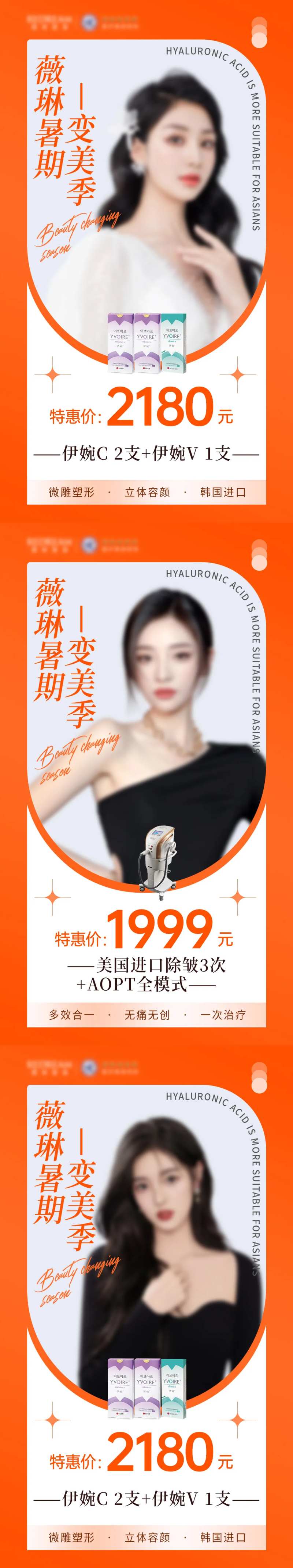 暑期变美季海报-采灵感-cailinggan.com
