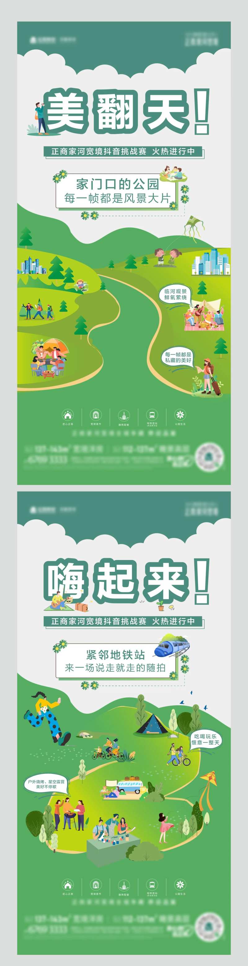抖音挑战赛预告海报-采灵感-cailinggan.com