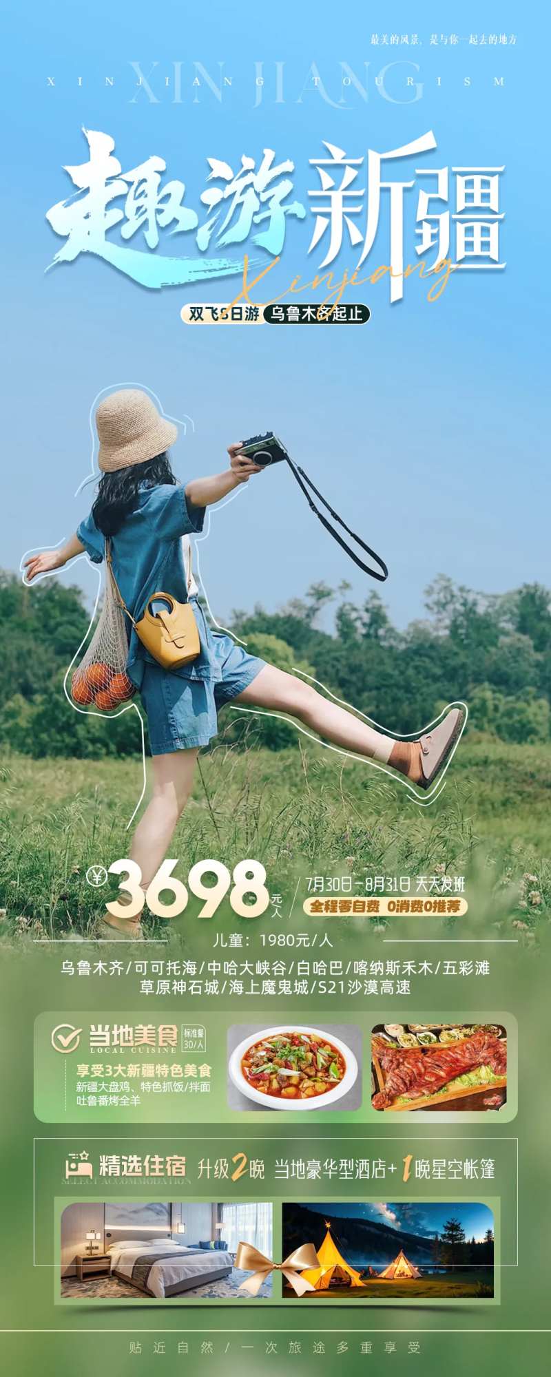 趣游新疆旅游海报-采灵感-cailinggan.com