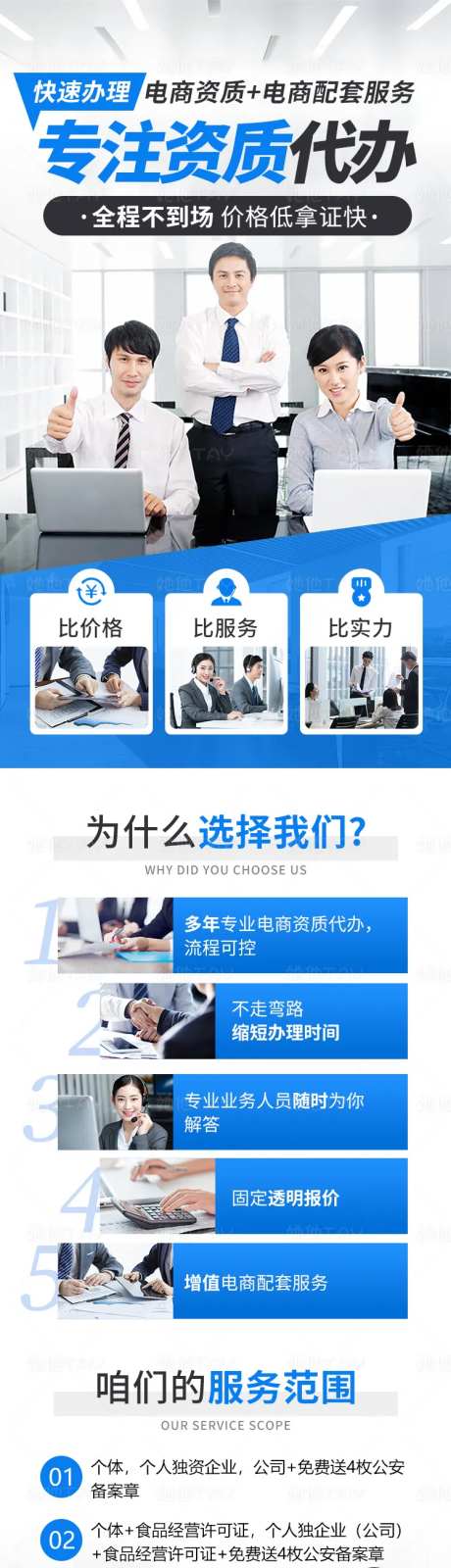 资质代办信息流落地页长图-采灵感-https://www.cailinggan.com/