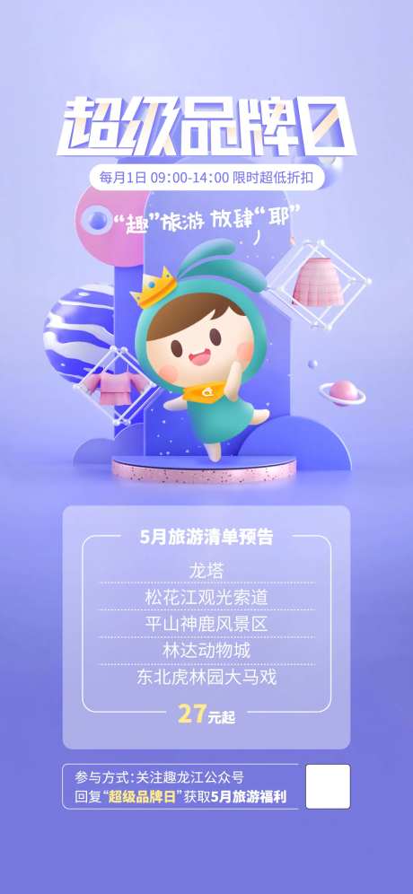 超级品牌日-采灵感-https://www.cailinggan.com/