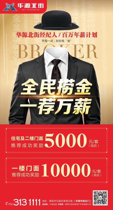 地产经纪人转介微信海报-采灵感-https://www.cailinggan.com/