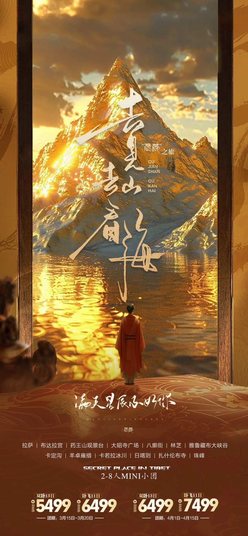 去看山去看海-采灵感-cailinggan.com