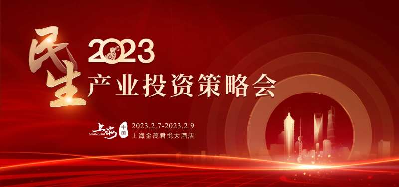 产业投资策略会背景板-采灵感-cailinggan.com