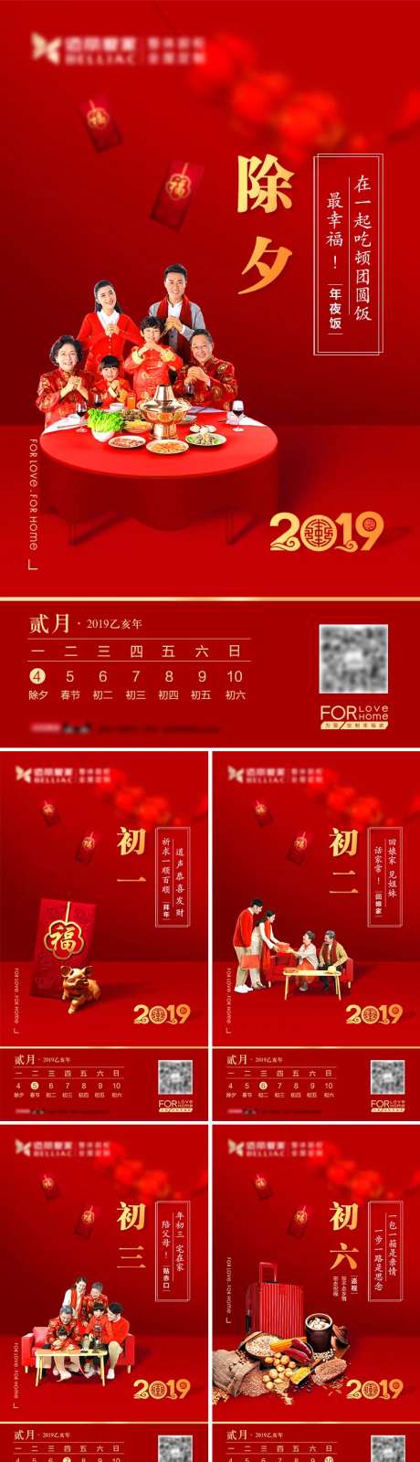 房地产春节期间初一至初七微信海报系列-采灵感-https://www.cailinggan.com/