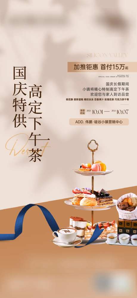 甜品活动海报-采灵感-https://www.cailinggan.com/