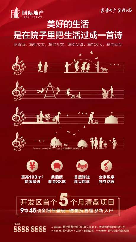 生活情景展示创意房地产海报-采灵感-https://www.cailinggan.com/