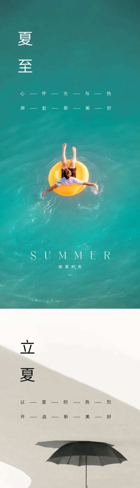 夏至立夏海报-采灵感-cailinggan.com