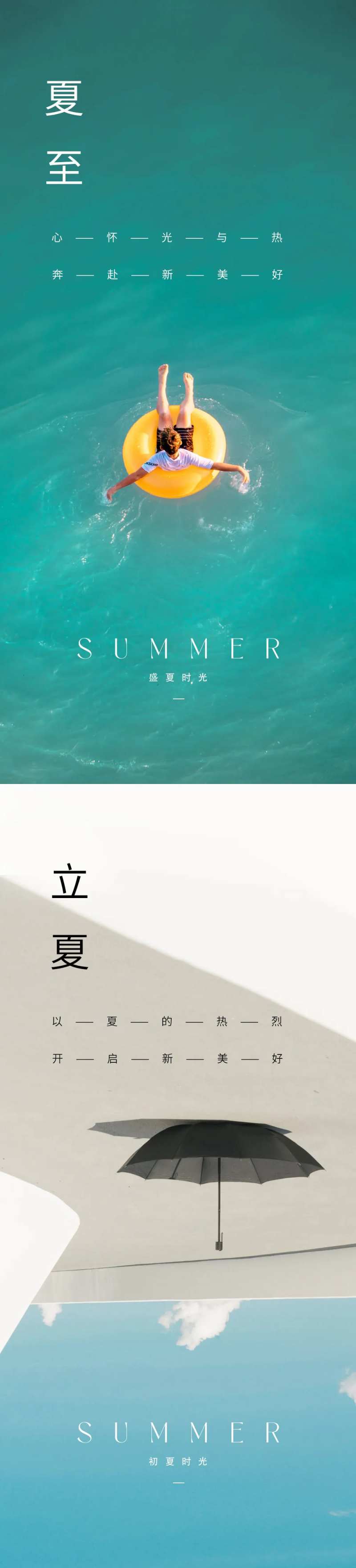 夏至立夏海报-采灵感-cailinggan.com