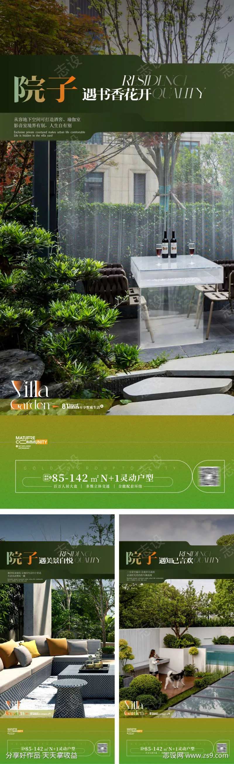 别墅院子园林环境价值点海报-采灵感-cailinggan.com