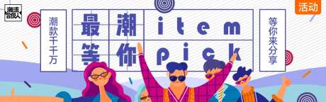 运营插画banner设计-采灵感-https://www.cailinggan.com/