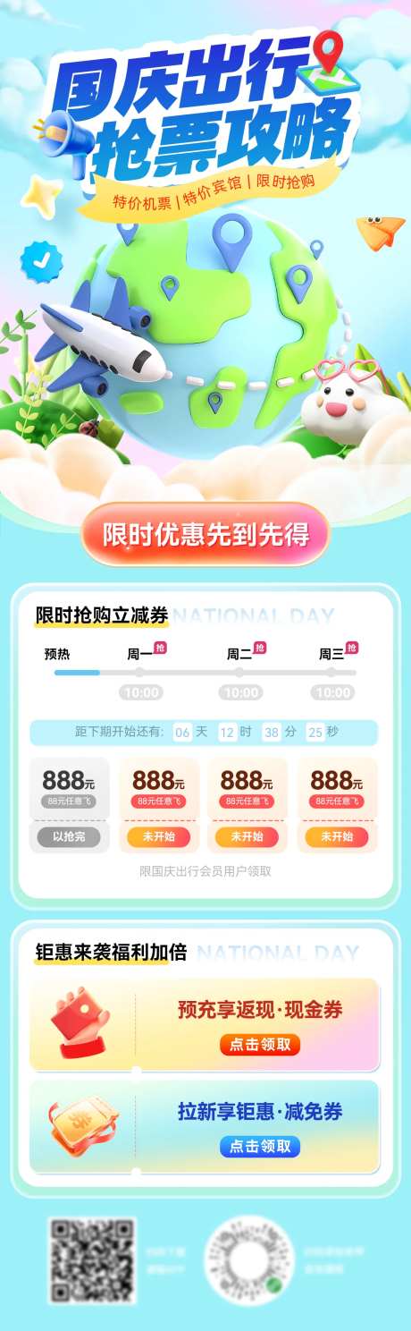 国庆节出游出行旅游抢票海报长图-采灵感-https://www.cailinggan.com/