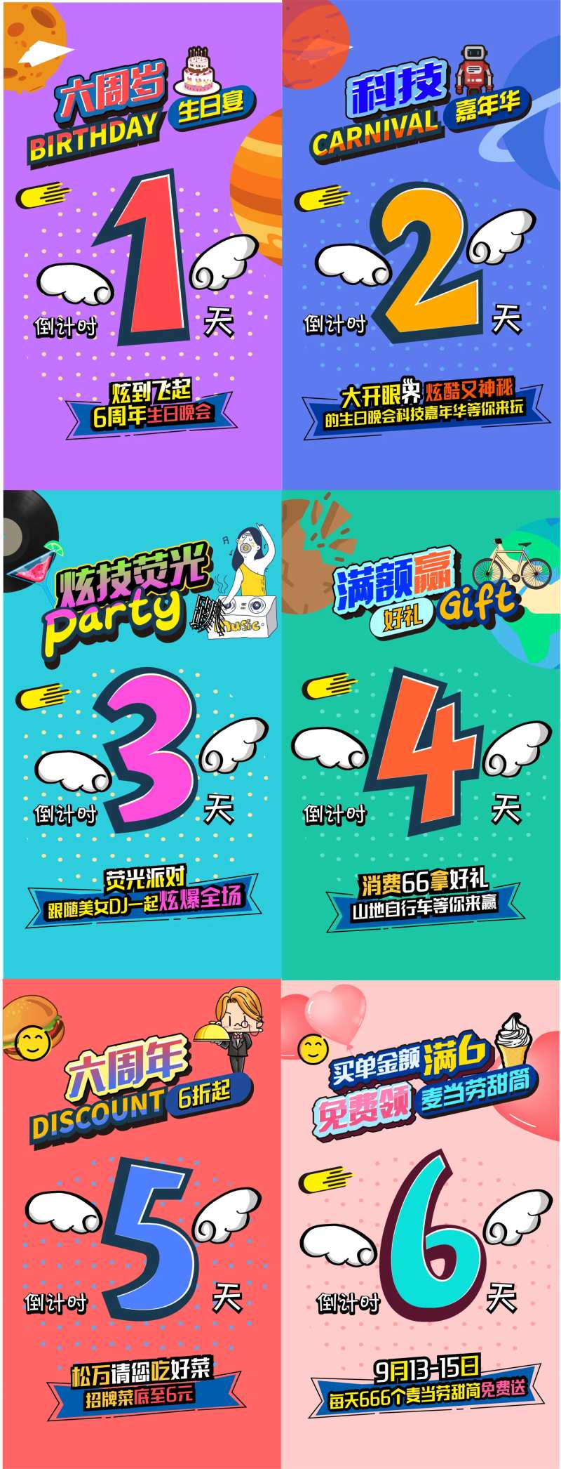 商业地产插画卡通倒计时海报-采灵感-cailinggan.com