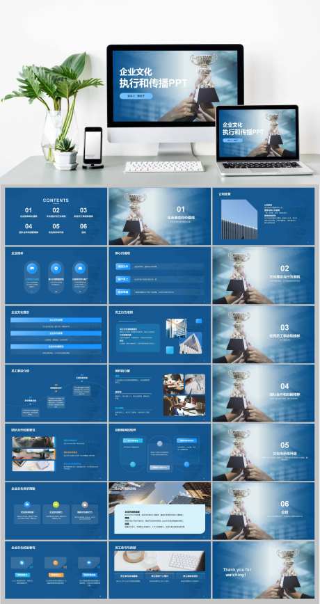 现代商务企业文化执行和传播PPT-采灵感-https://www.cailinggan.com/