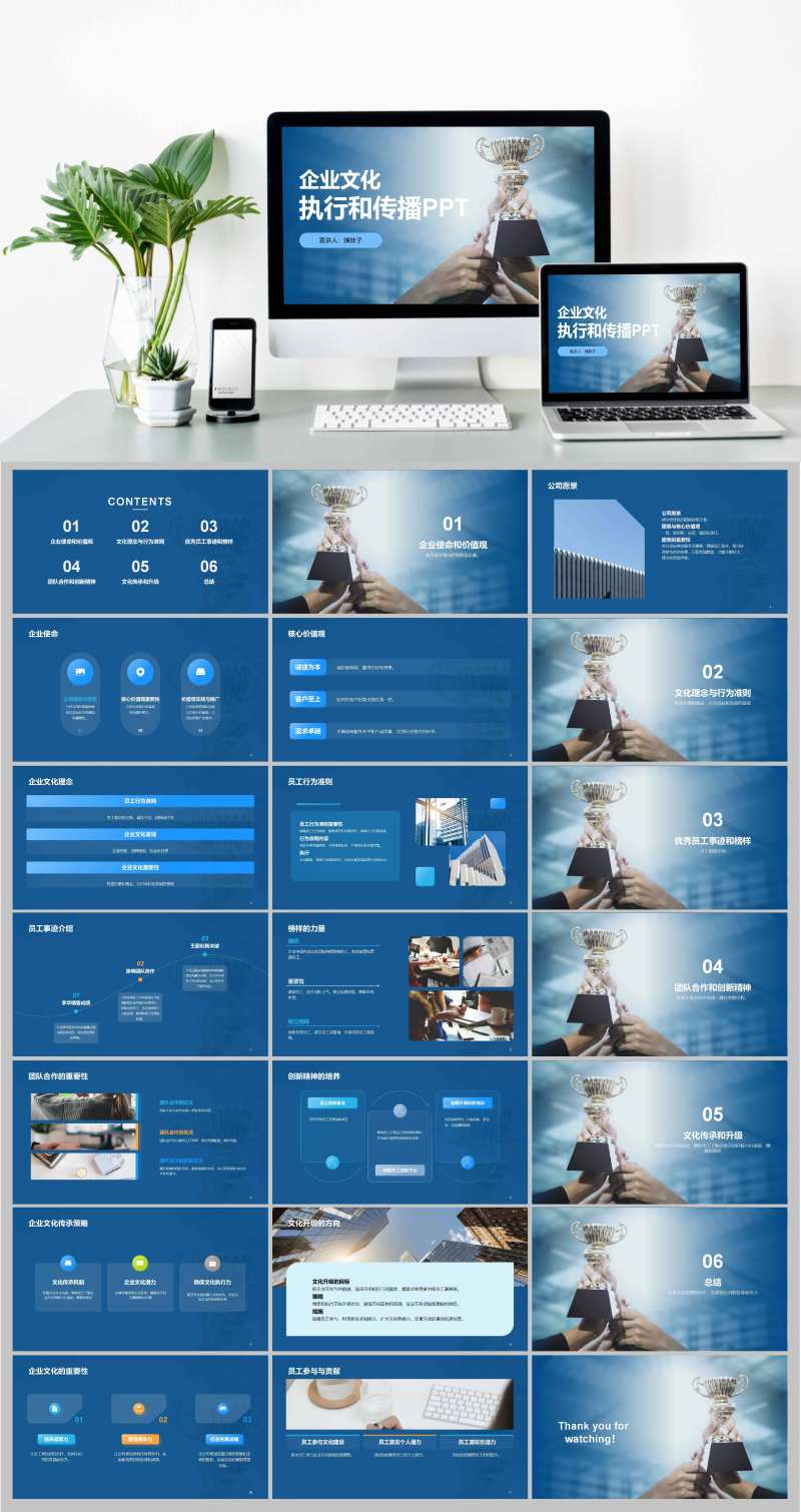 现代商务企业文化执行和传播PPT-采灵感-cailinggan.com