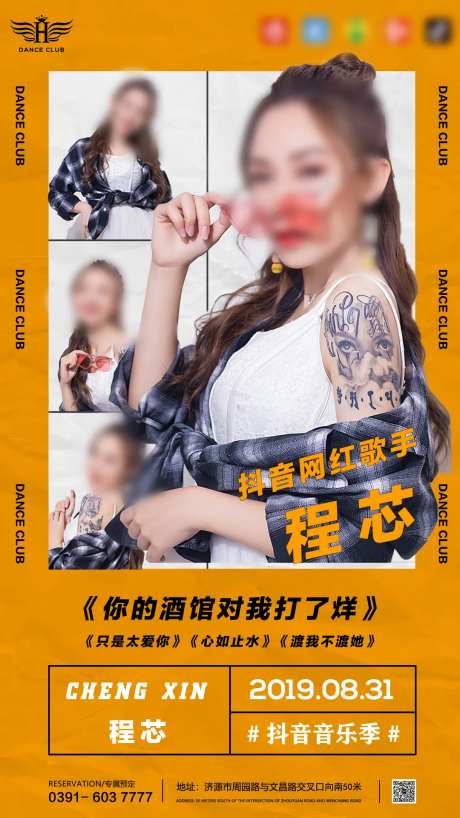 酒吧夜店嘉宾艺人歌手海报-采灵感-https://www.cailinggan.com/