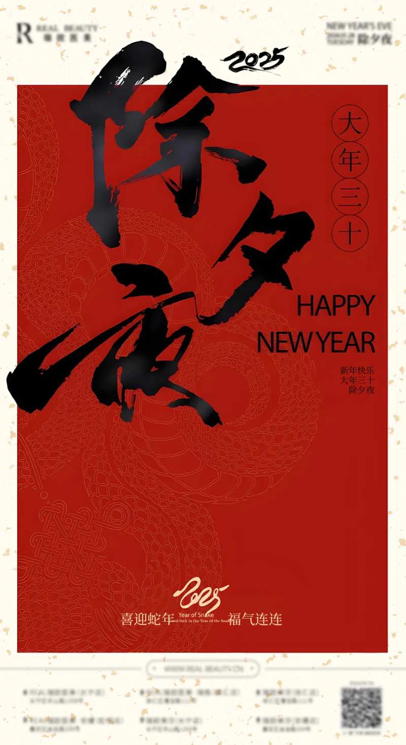除夕海报大年三十-采灵感-cailinggan.com