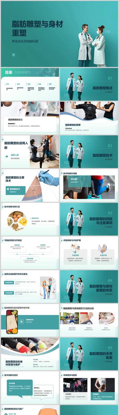 脂肪雕塑与身材重塑-采灵感-https://www.cailinggan.com/