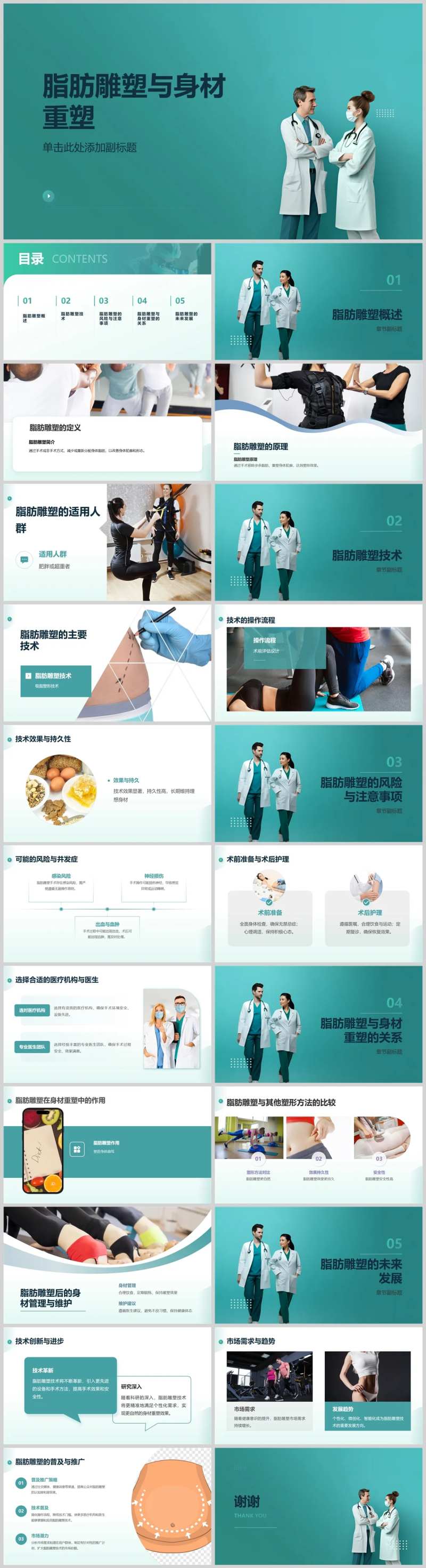 脂肪雕塑与身材重塑-采灵感-cailinggan.com