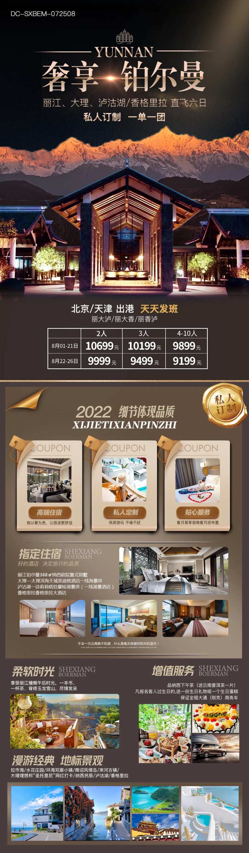 奢享铂尔曼旅游海报-采灵感-cailinggan.com