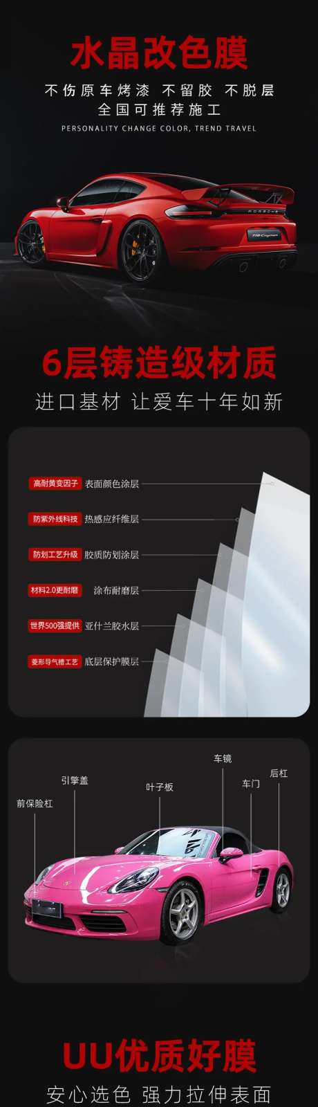 汽车改色膜电商详情页-采灵感-https://www.cailinggan.com/