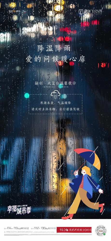 降温降雨温馨提示-采灵感-https://www.cailinggan.com/