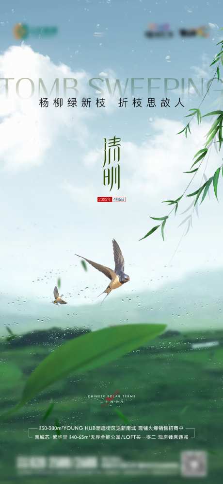 地产清明节节日节气海报-采灵感-cailinggan.com